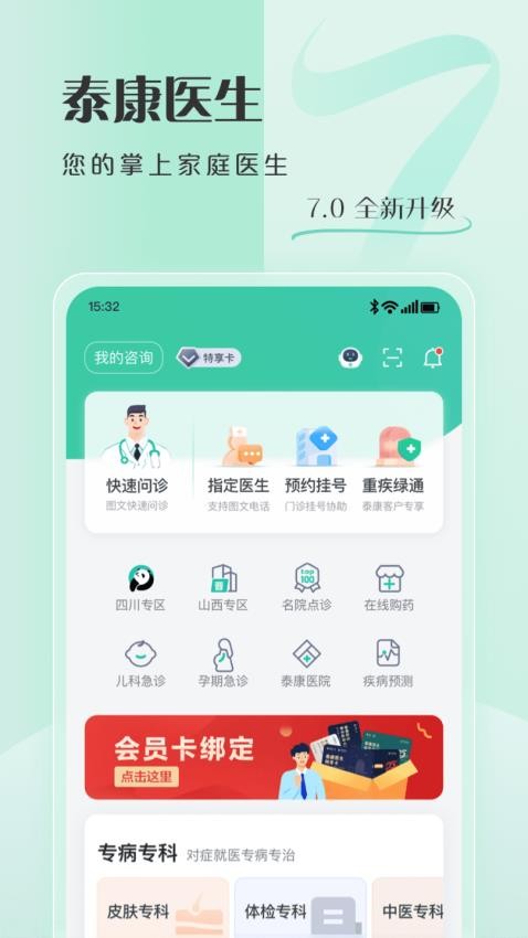 泰康医生最新版