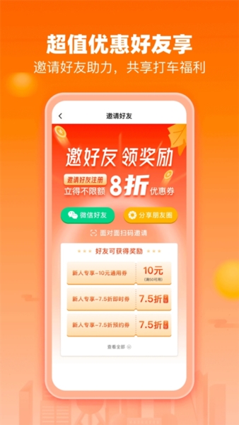 阳光出行手机版