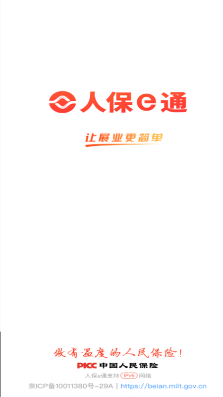 新版人保E通APP v4.21.0安卓版