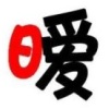 暧昧直播