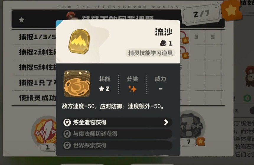 洛克王国世界菇菇丁进化攻略2