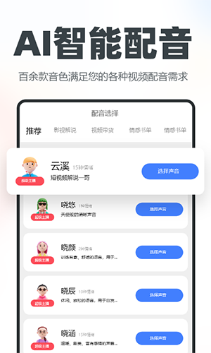 逆象提词APP