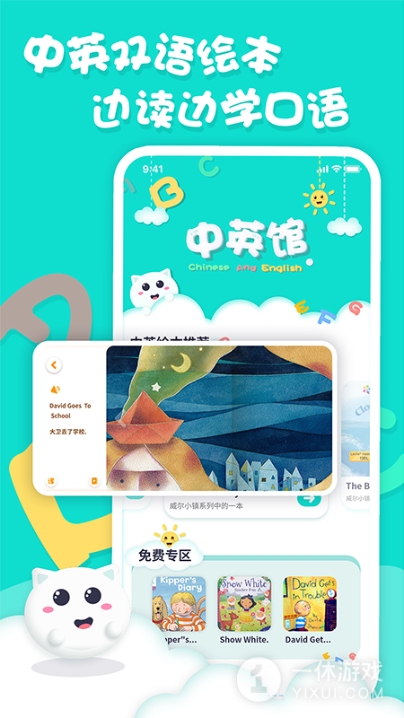 中英文绘本故事截图3