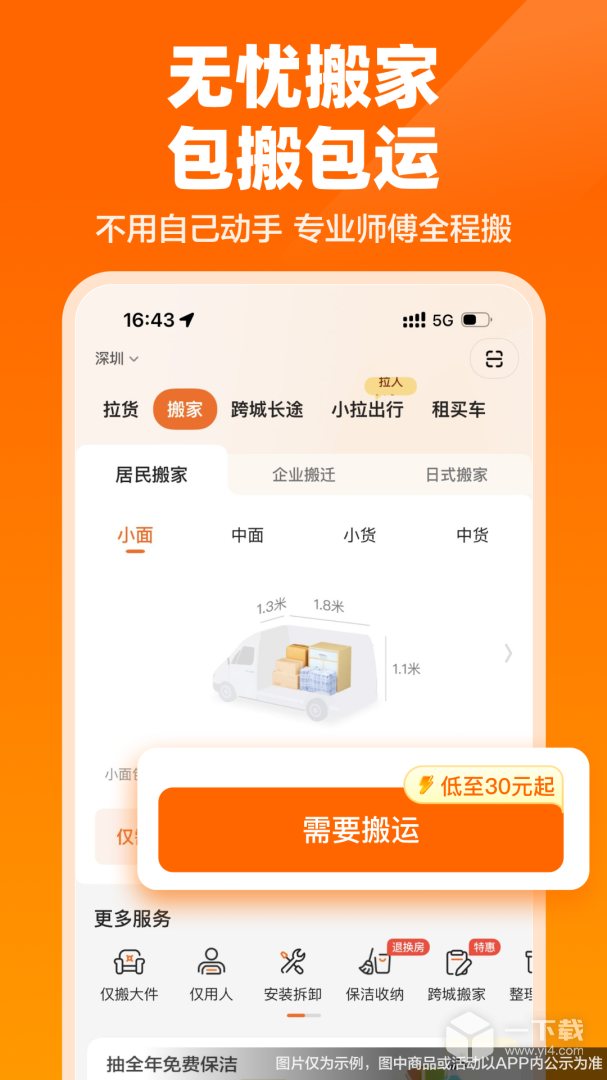 货拉拉 v7.3.36最新版