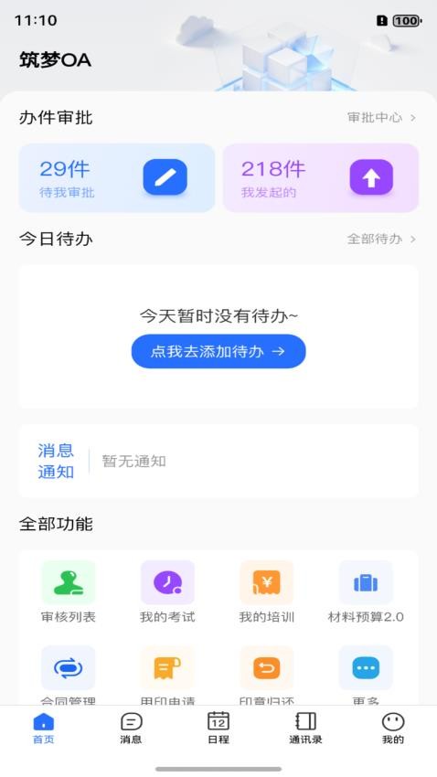 筑梦官网版
