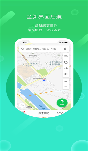凯立德导航车载版 v8.4.19