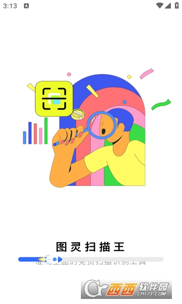 圖靈掃描王APP官方 V1.0.0最新版截圖1