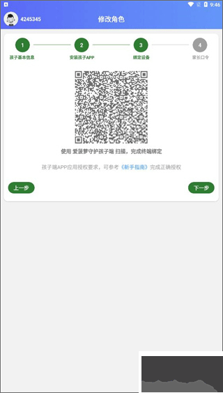 爱菠萝守护家长端