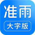 准雨天气大字版app v2.9.4