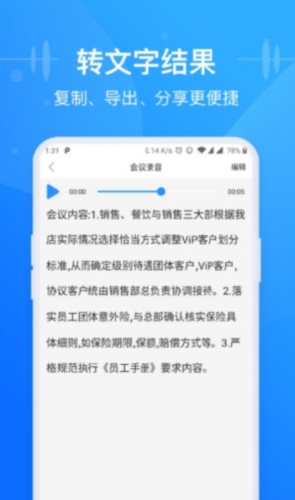 智联达语音转换文字