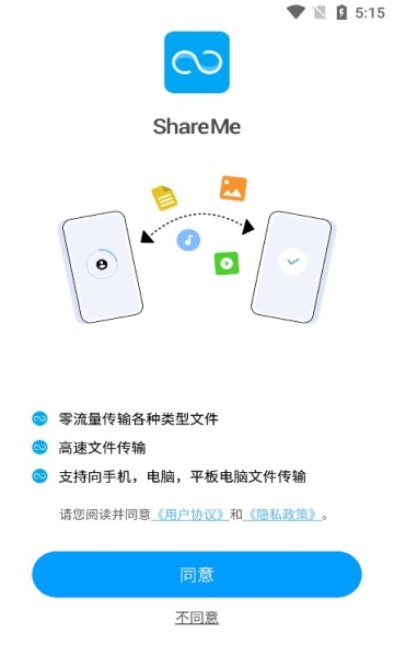 小米快传宣传图