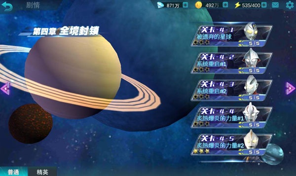 奥特曼传奇英雄魔改版