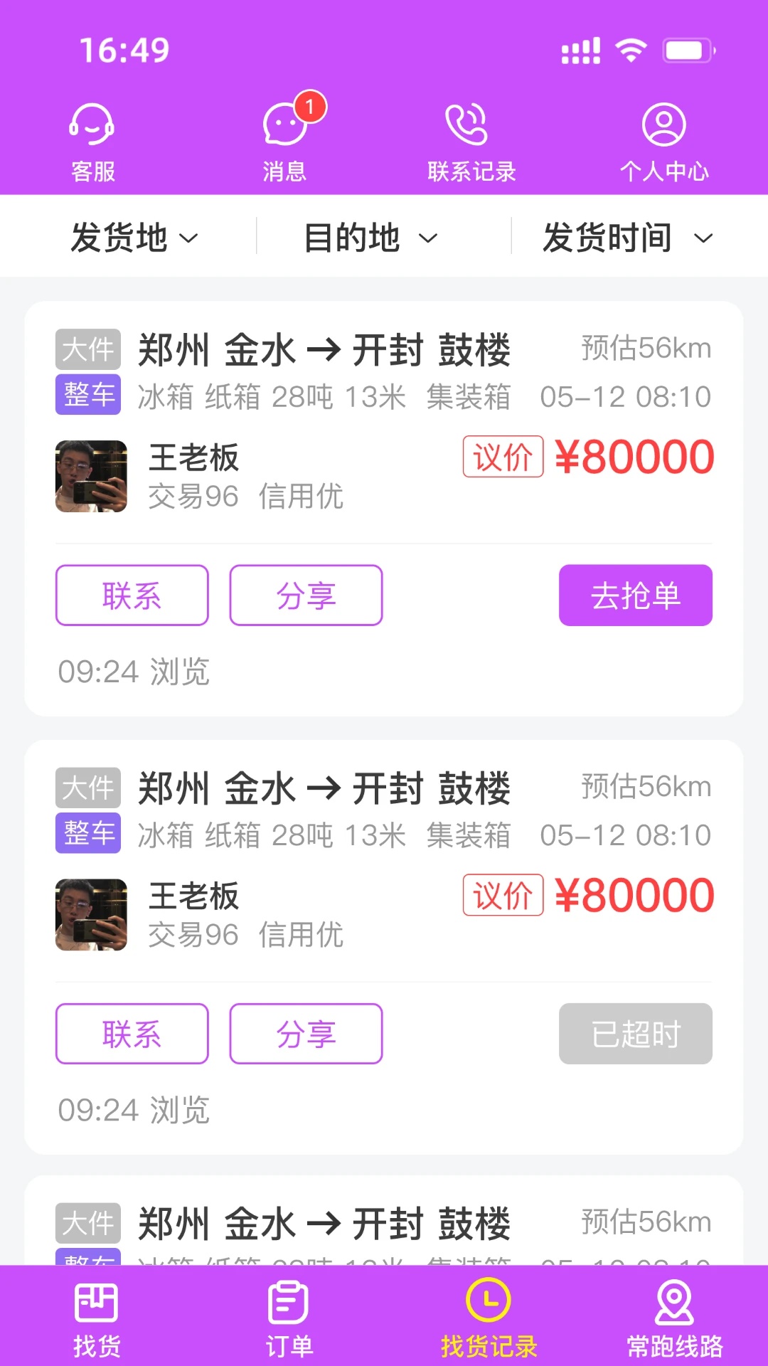 运泱泱司机app v1.2.1
