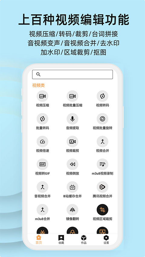 集影视频工具箱app下载安装截图