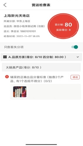 巡店助手