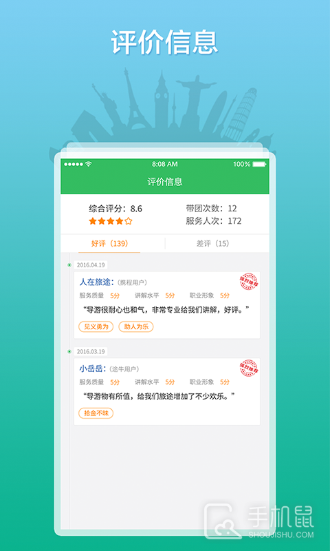 全国导游之家 v3.0.11