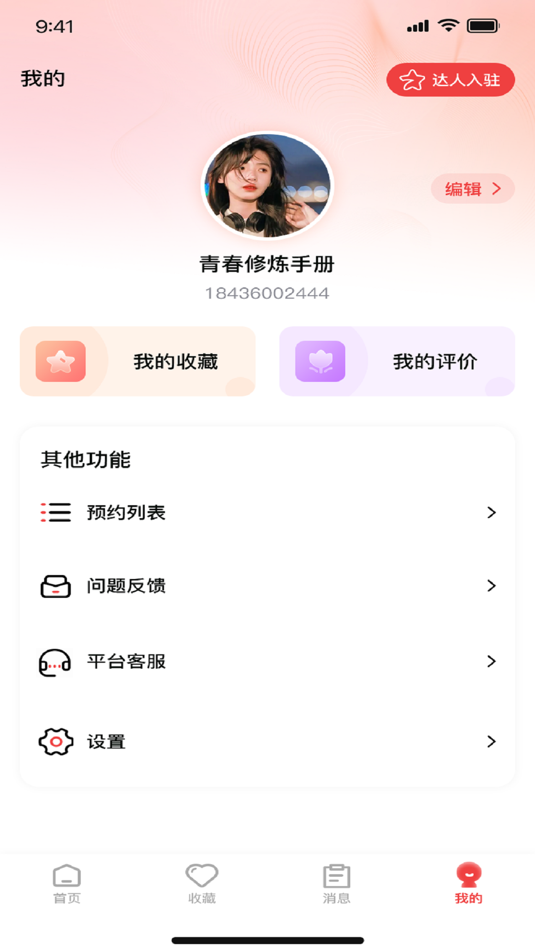 耶皮集集app v1.1.82