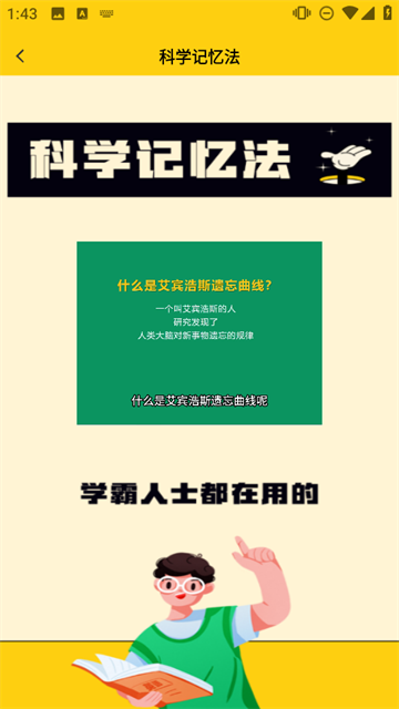 学霸背单词app