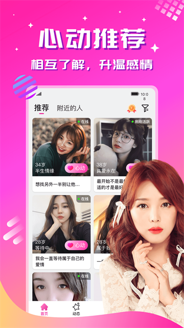 心恋交友app最新版v1.0.3