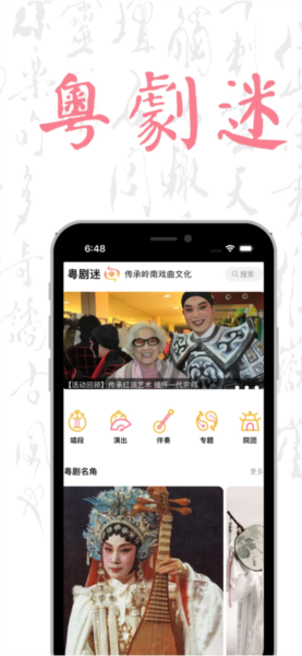 粤剧迷图片7