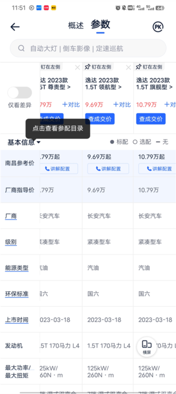 汽车报价大全8