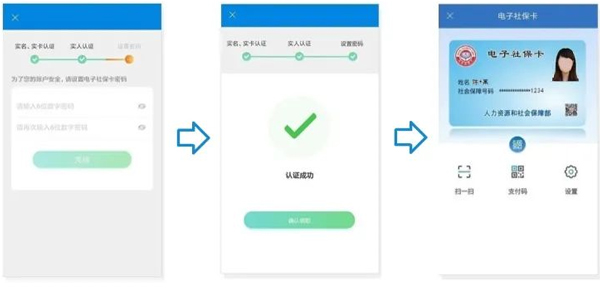 怎么领取电子社保卡3