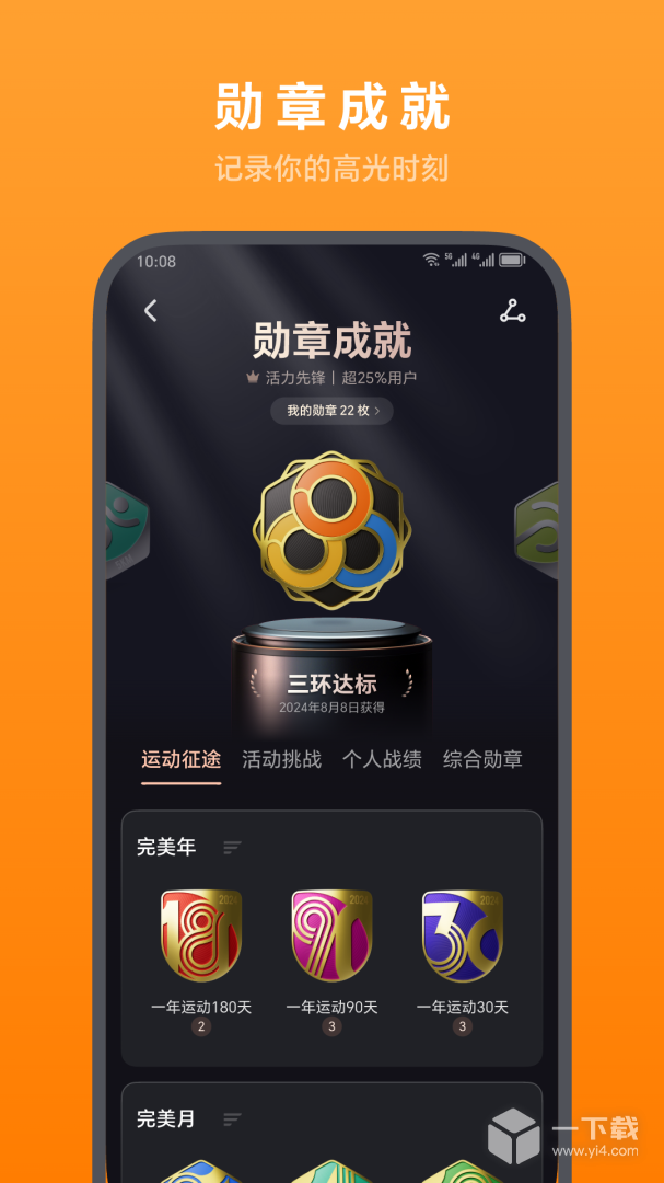 荣耀运动健康 v17.15.0.301最新版下载
