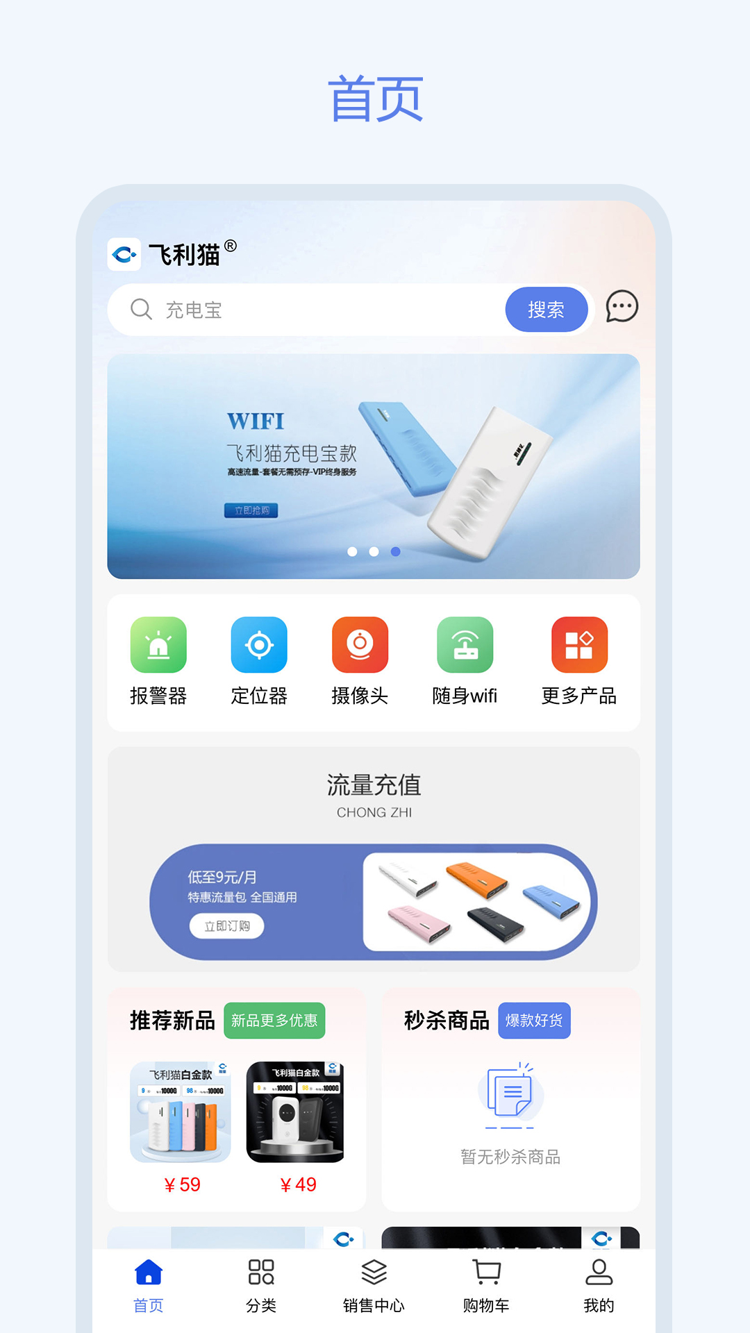 飞利猫app v3.0.9 最新版