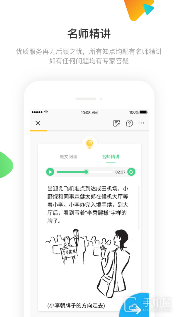 日语训练营 v3.4.4