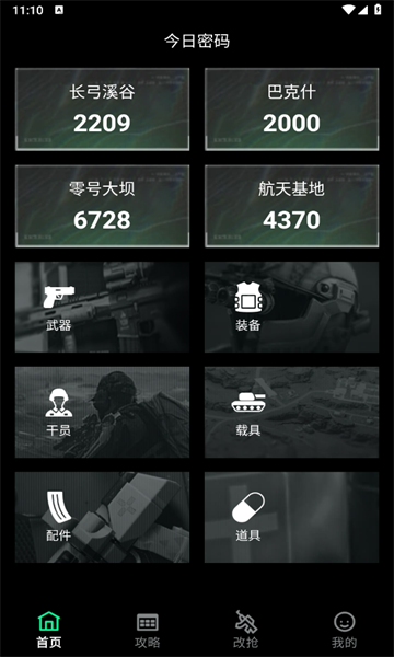 八宝洲行动助手官方版app最新下载图片1