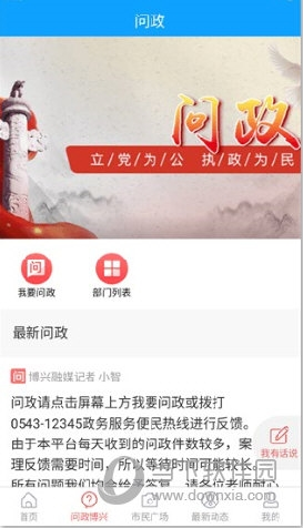智慧博兴app