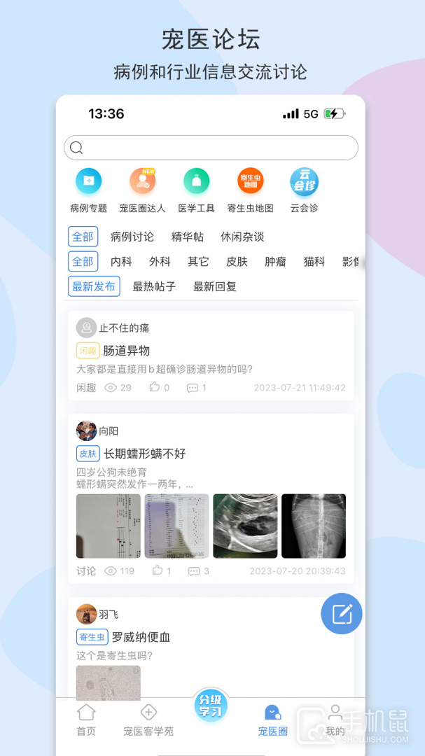 宠医客 v8.5.3