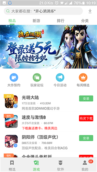 联想游戏中心最新版