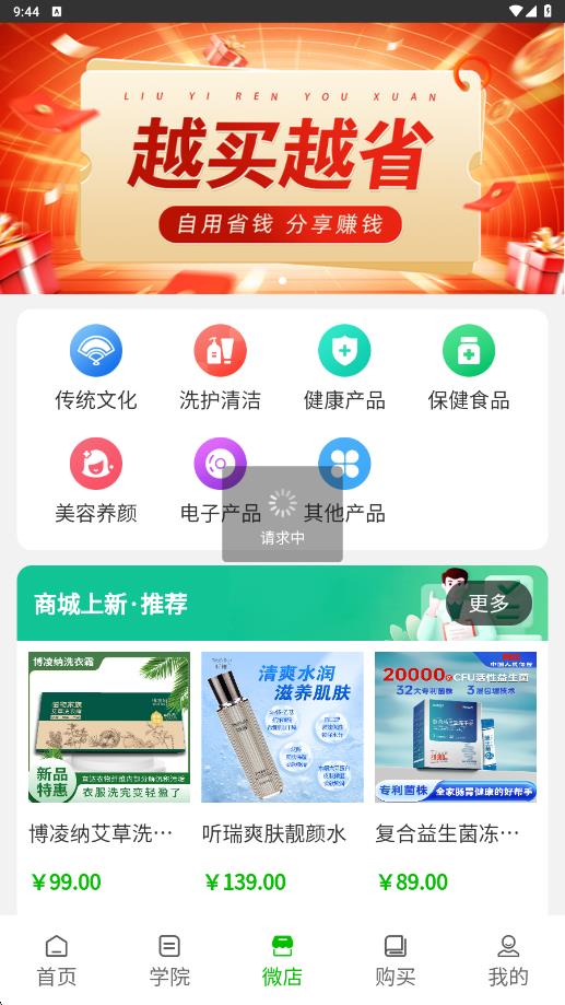 陆亿人优选app v1.0