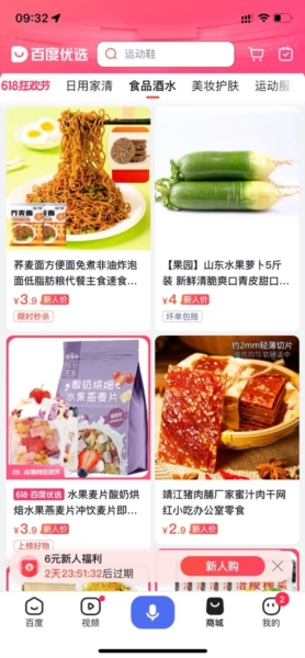 百度优选12