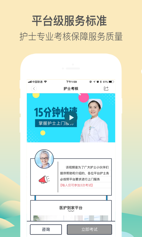 医护到家医护版 v2.149安卓版下载