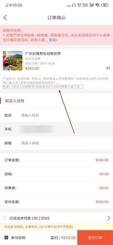 长隆旅游app12