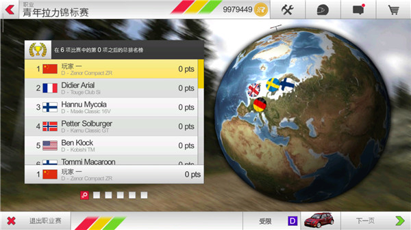 拉力竞速3官方版