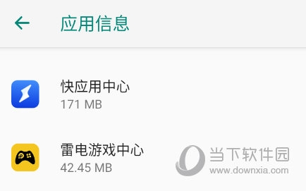 快应用中心设置
