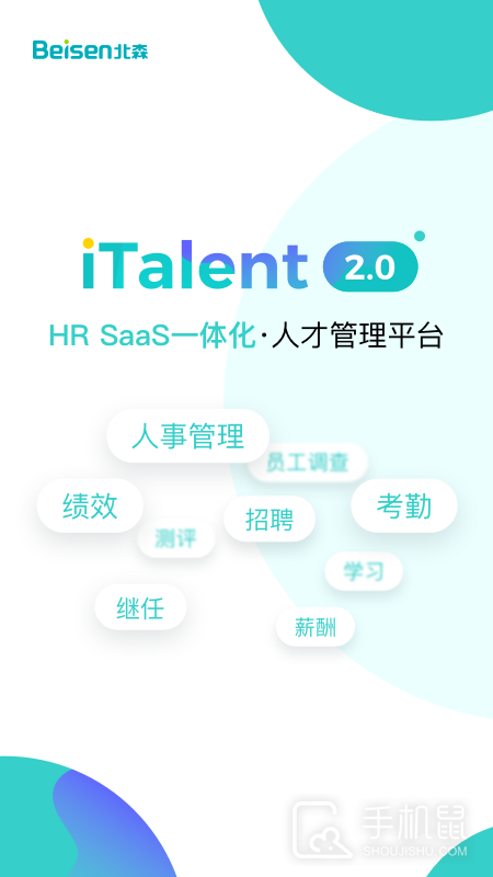 北森iTalent v6.13.0