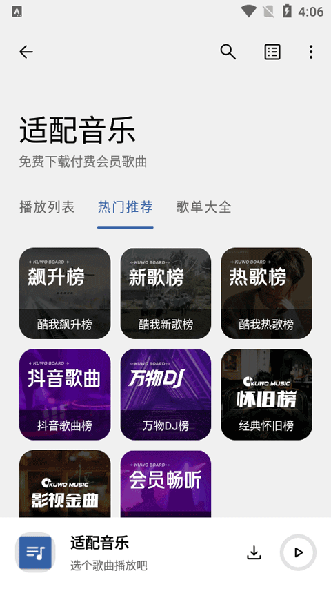 音乐适配app v4.0.0
