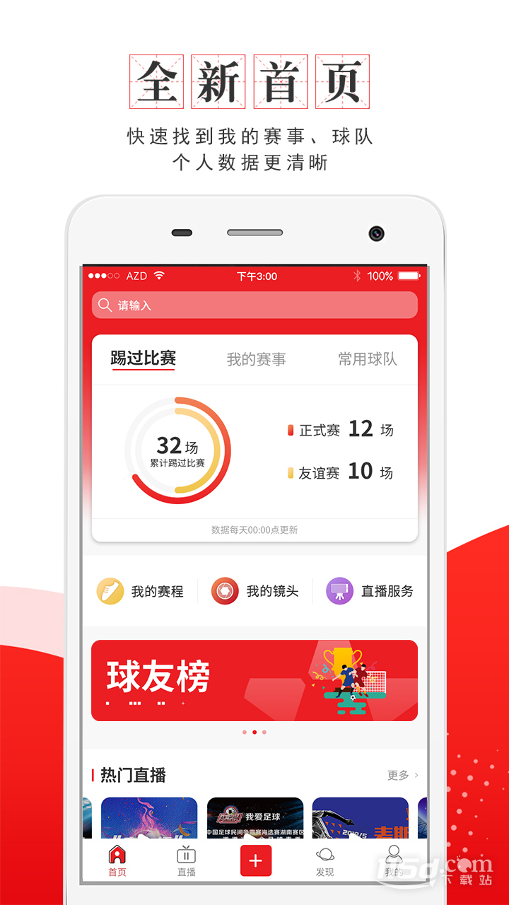 我是球星