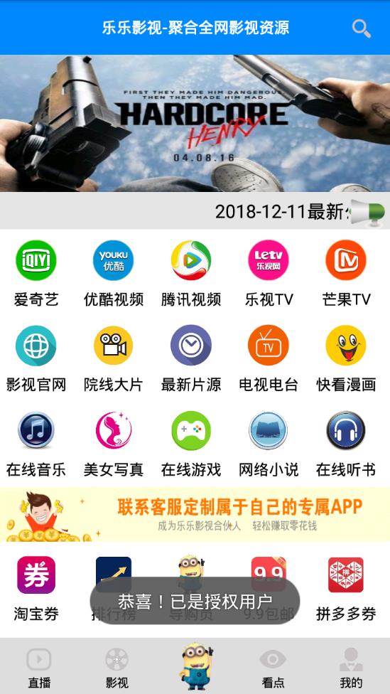 乐乐影视v1.9.4版截图1