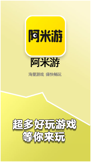 阿米游正版 1