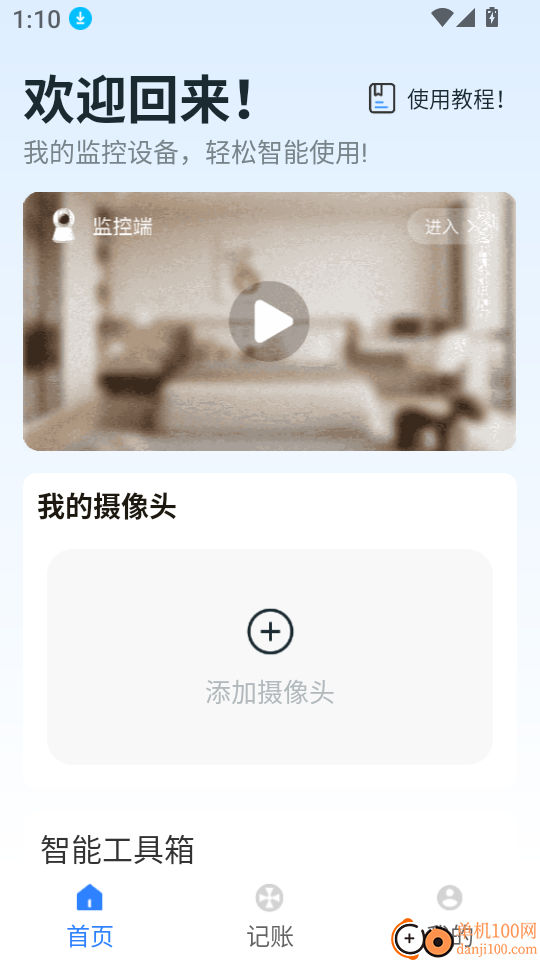 萤光云监控最新版
