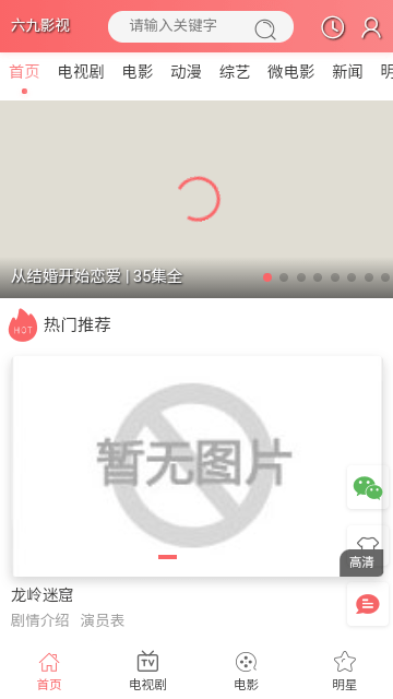 69影视高清免费版