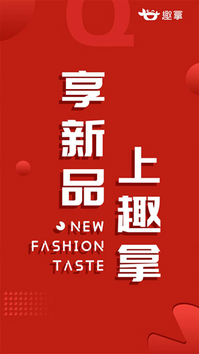 趣拿app v10.12.31