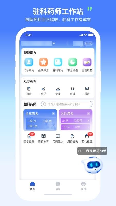 移动驻科官网版