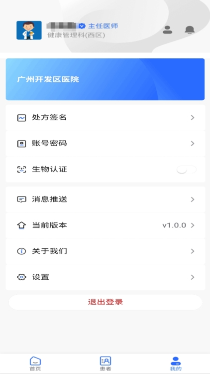 云上开医APP截图2
