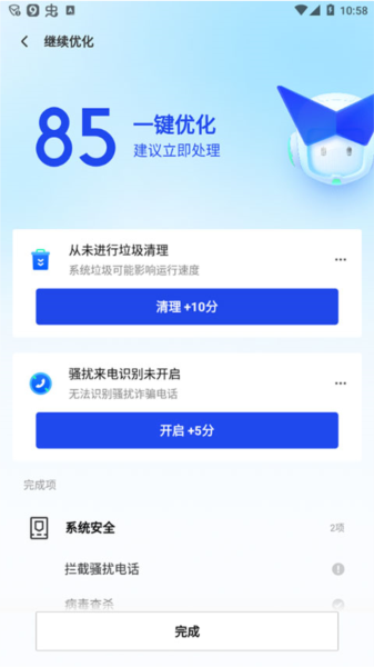 qq管家软件截图6